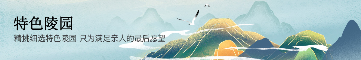 陵园专题-郑州公墓网