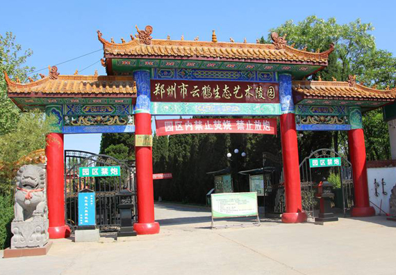 云鹤生态艺术陵园